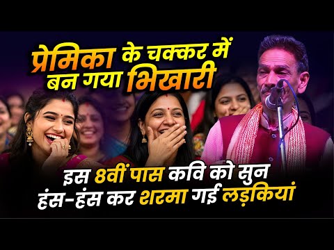 Kavi Sammelan :8वीं पास कवि को सुन हंस-हंसकर शरमा गई लड़कियां | Laughter | Comedy | Babulal Dingiya