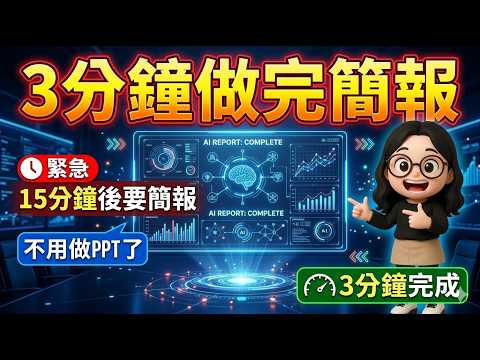 別再自己做簡報！NotebookLM 3分鐘直接幫你完成：一鍵去浮水印、換圖全流程公開！