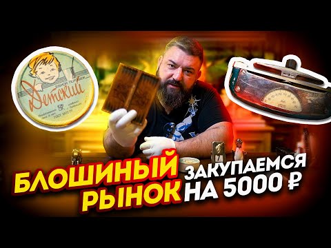 What can you buy at a flea market for 5,000 rubles?/OFFICE STOREHOUSES