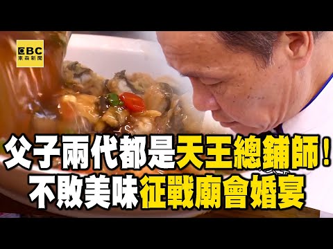 60年總舖師職人精神「躺病床也要看菜單」！兒不負亡父期許「成二代天王總鋪師」【1001個故事】@1001taiwanstories