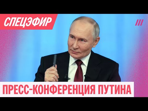 Прямая линия и пресс-конференция Путина. Спецэфир