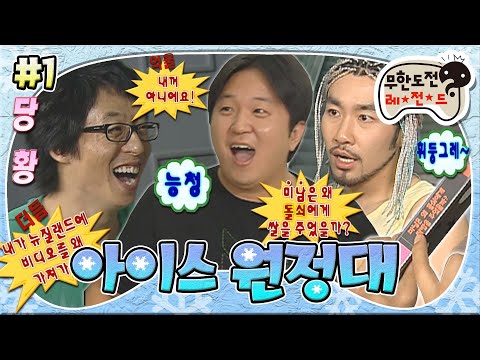 [#무도] 재석이 뉴질랜드에 🔞비디오를 가져가다,,? 가방 검사 하다가 당황한 재석과 놀리는 멤버들 ㅋㅋㅋ🤣❄️ '아이스 원정대' 1편 MBC060819방송