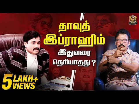 தாவுத் இப்ராஹிம் இறந்தது உண்மையா ? | Breaking Truth About Dawood | Ravi IPS