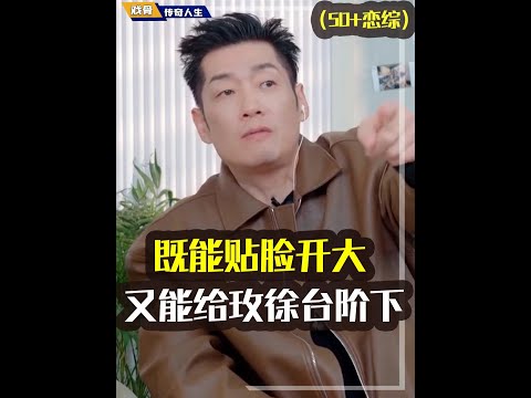 玫姐又哭了?徐工刘玫被公开处刑!刘玉刚大哥太会说,既能贴脸开大又能给台阶下#恋综#日落时分说爱你#语言艺术#心理学#行为学