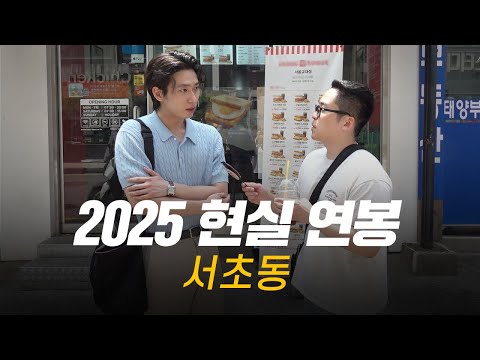 솔직히, 연봉 얼마 받으세요? 직무, 연차별 현실 연봉 | 서초동