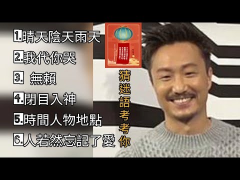 鄭中基《不能錯過的經典代表作品》TOP 6「串燒歌曲」經典好歌！滿滿回憶～廣東歌| Ronald Cheng＃經典金曲＃廣東歌＃串燒歌＃鄭中基＃RonaldCheng