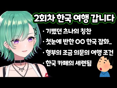 [브이스포] 조금 이상한 형부의 한국여행 조건 [야쿠모 베니]