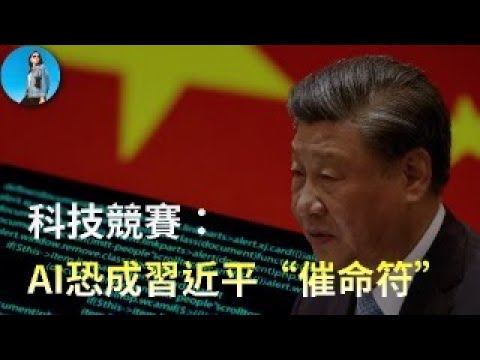 🔴【每日要聞】社保不兜底，AI競賽就是習近平”催命符“！高盛：AI泡沫怎麼看，投資的機會在哪裡？OpenAI：盈利野心爆發！｜小翠時政財經 20251001