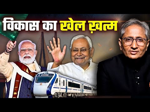 विकास की राजनीति थक चुकी है, विकास का नया रास्ता क्या होना चाहिए?