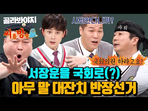 (40분) ＂그냥 사퇴하세요＂ 싸우려고 🔥반장선거🔥하는 아는 형님들의 아무 말 대잔치｜아는 형님｜JTBC 200418 방송 외