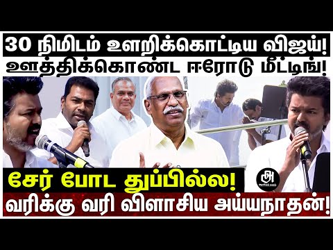 தளபதியா..புரட்சி தளபதியா..விஷாலை CM ஆக்க சூளுரைத்த செங்கோட்டையன்; கலாய்த்து தள்ளிய அய்யநாதன்!