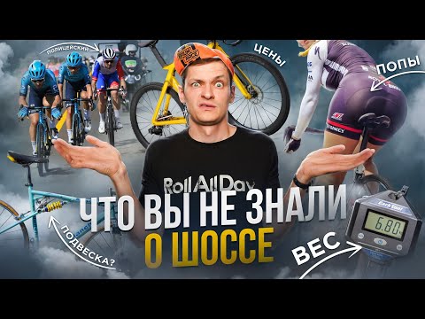 10 УДИВИТЕЛЬНЫХ ФАКТОВ о ШОССЕ, которых ТЫ НЕ ЗНАЛ