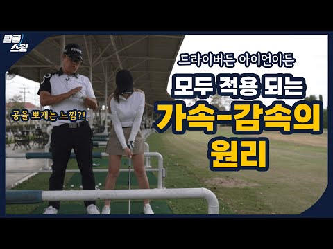 탈골스윙- 아이언이 특히 잘 안 맞고 거리가 안나오는 경우