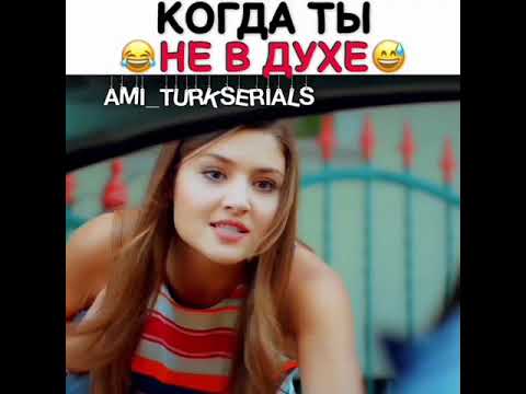 Самые смешные моменты из турецких сериалов 😄😄Жиза💪