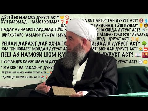 14  савол ва ҷавоб