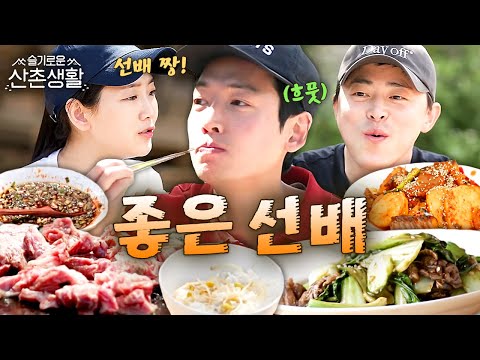 [#슬기로운산촌생활] "좋은 선배로 남고 싶어!" 후배들 맛있는 거 먹이려고 실력 발휘하는 정경호 (요리 왜 이렇게 잘함?ㄷㄷ) | #오늘의메뉴집도