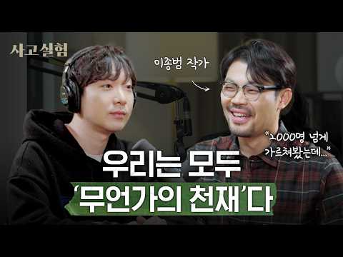 What Am I a Genius at? How to Discover Your Hidden Talent | Part 2 by Lee Jong-beom