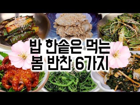 6 Spring Side Dishes for a Bowl of Rice✅Enjoy your appetite with these seasonal side dishes that ...