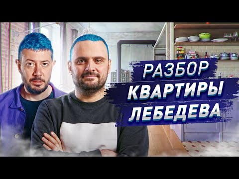 Artemy Lebedev's Apartment Revealed | How Much Does It Cost? | Remodeling the Designer's "Travel ...