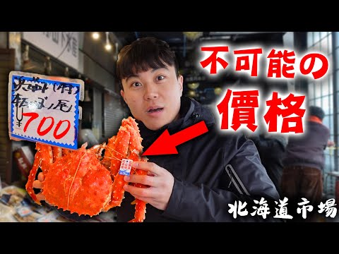 台灣太貴了！我在北海道市場狂吃高檔海鮮！二條市場值得逛嗎？【物價糾察隊EP.4】｜dinner lin