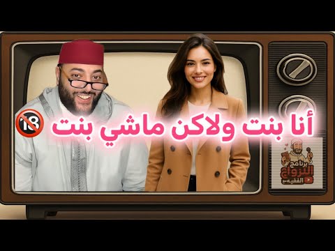 بنت بمرجعية إسبانية كتهضر بعفوية و نية على التجربة و الماضي ديالها .. واش غادي يتقبلوها المغاربة !!