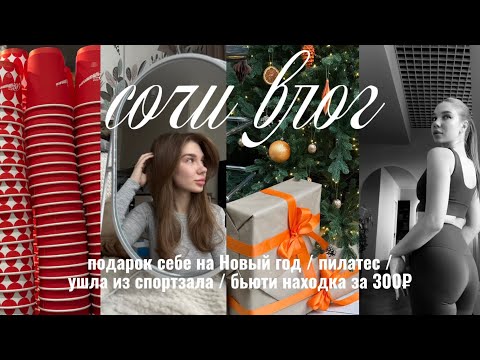 BLOGGER'S EVERYDAY LIFE: A NEW YEAR'S GIFT FOR YOURSELF • QUIT THE GYM • A BEAUTY FIND FOR 300₽ /...