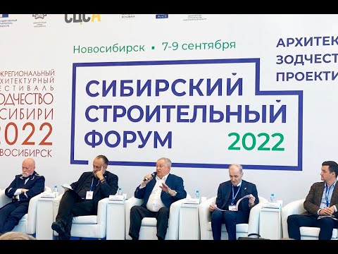 На круглом столе «Архитектура городов как основа для формирования комфортной городской среды»