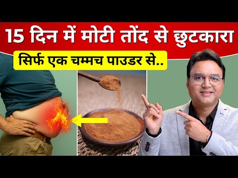बस 15 दिन गर्म पानी में मिलाओ, मोटी तोंद से छुटकारा पाओ | Herbal Remedy To Lose Belly Fat FAST