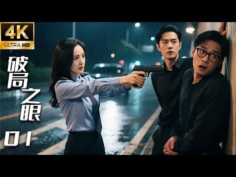 Yang Mi transforms into a national security agent and chases the murderer with all her might! ⚔️