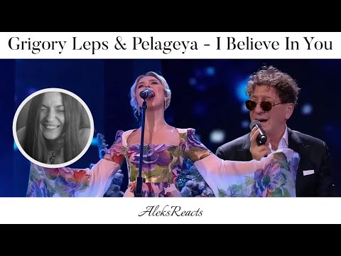Григорий Лепс / Пелагея - Я тебе верю / I Believe In You | Reaction | AN UNLIKELY, YET IDEAL MATCH