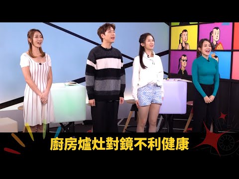 廚房爐灶對鏡不利健康 風水大忌廚房入五鬼位 - 開壇 ep37 蘇民峰