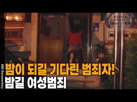 cctv에 모습이 노출되지만 범죄를 막진 못했다… [Editor's PICK] | KBS 20120715 방송