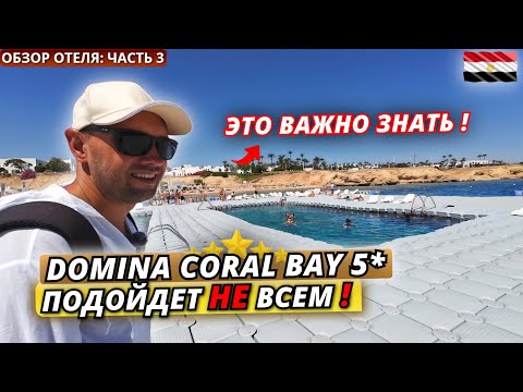 Egypt🇪🇬 THIS VACATION IS NOT FOR EVERYONE❗Domina Coral Bay 5* Dinner, evening and honest conclusi...