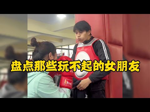 爆笑盤點：那些玩不起的女朋友玩著玩著就急眼真是又菜又愛玩