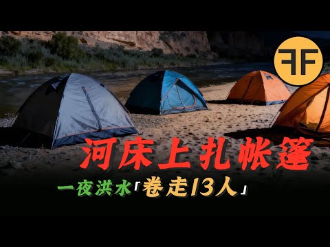 2025棺材山案｜不聽牧民勸阻，13人河床上紮營被洪水「一夜捲走」，倖存女孩後悔痛哭