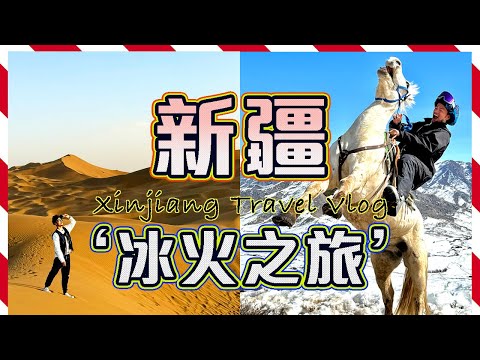 【第一次去新疆】🍃 新疆八日自由行! !騎馬滑雪+沙漠越野車📒烏魯木齊 - 富蘊 可可托海 - 吐魯番｜坎儿井｜火焰山｜千佛洞｜麻扎村 ｜鄯善庫木塔格沙漠 🤩 Xinjiang Travel Vlog