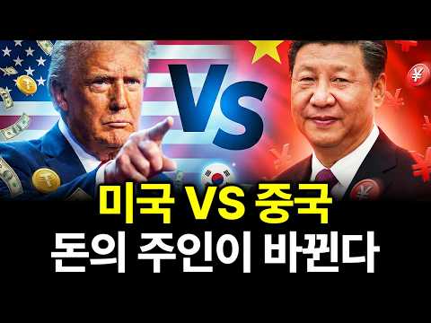 미국 vs 중국 ‘돈의 전쟁’ 시작됐다. 스테이블 코인 쉽게 알려드립니다.