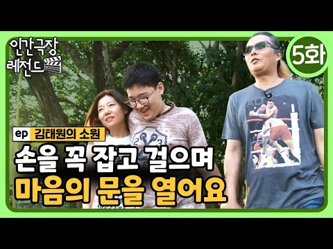 [인간극장 레전드🎬😘💕#371-5] 손을 꼭 잡고 걸으며 마음의 문을 열어요ㅣ김태원의 소원 (5/5)  [KBS 140331-140404 방송]