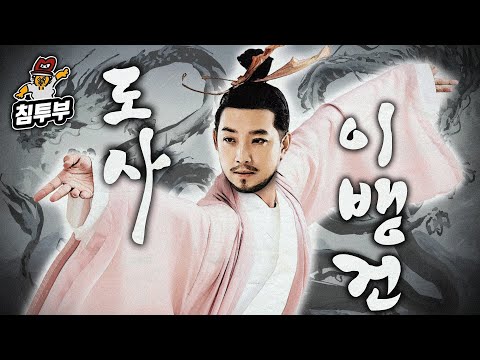 현실에선 유튜버인 내가 이세계에선 도사?!