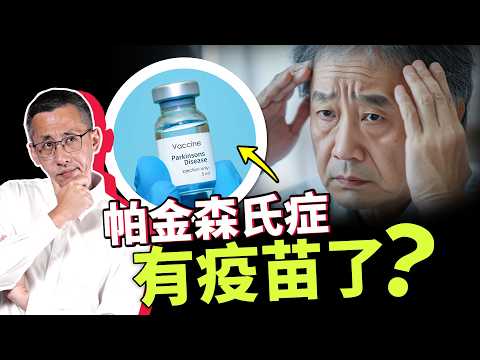 帕金森氏症不是阿茲海默症！但一樣會併發失智？帕金森氏症能治療嗎？