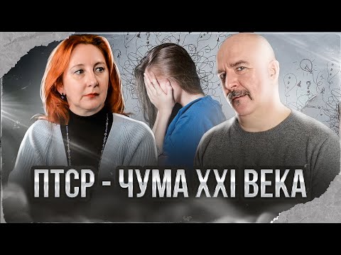 ПТСР - посттравматическое стрессовое расстройство, чума  психики XXI века
