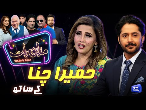 Humaira Channa | Imran Ashraf | Mazaq Raat Season 2 | Ep 304 | Sakhawat Naz | Honey Albela