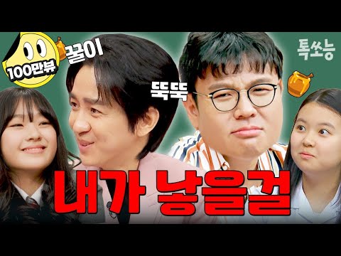 정승제와 조정식이 반한 소녀들..✨ 완벽한 1등 공부 비법으로 시선 집중👀 | #티처스 #톡쏘능