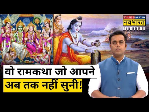 Ramayana के विभिन्न संस्करणों और प्रचलित कथाओं के बारे में जानिए |Sushant Sinha