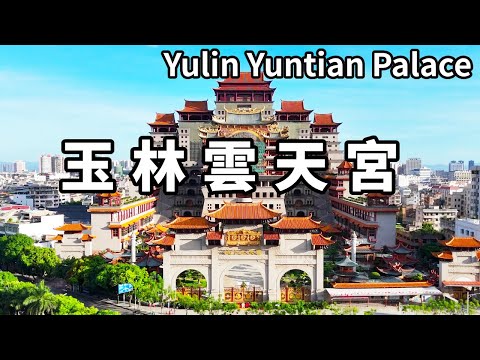 帶你走進號稱廣西版布達拉宮的玉林雲天宮，台灣富豪花費30億巨資修建，卻被很多人說這是一座墓【大海去旅行】