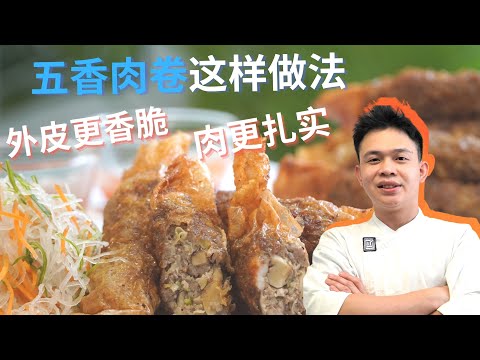 五香肉卷, 外皮香脆, 内馅扎实, 农历新年必备的家常菜 (Ngor Hiang/Loh Bak) a must have dish for Chinese New Year!