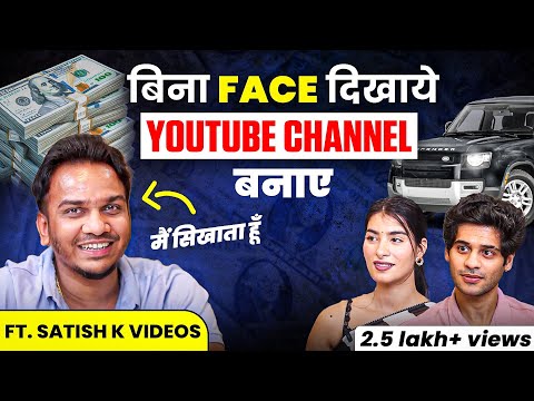Face less youtube channel bnao | Live Proof देखो Ft. Satish K Videos