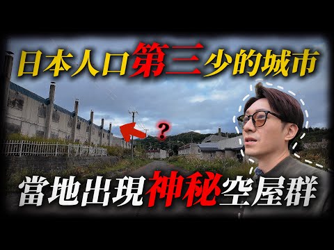 巔峰時期6萬人口 如今只剩7000多人的城市 現今當地面貌如何？｜深日本 三笠市