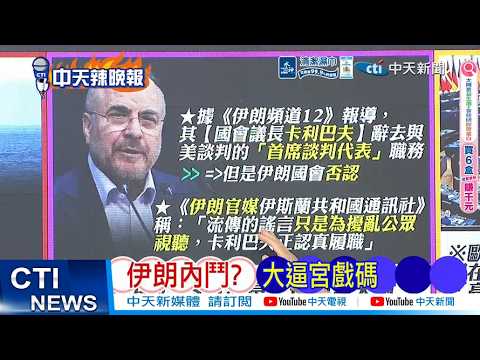 [Daily Must-Read] Iranian Internal Strife? A Major Power Struggle | Saudi Arabia Offers Heavy Fun...