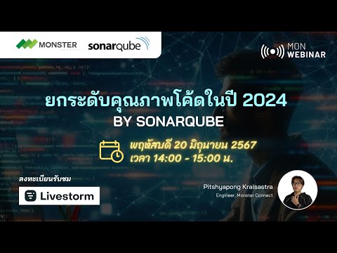 ยกระดับคุณภาพโค้ดในปี 2024 by SonarQube